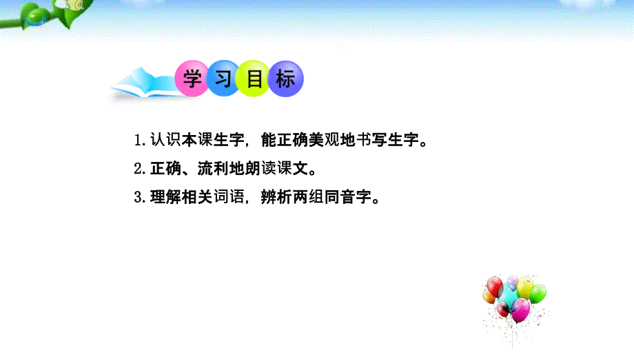 部编版一年级语文下册《古对今》课件_第3页