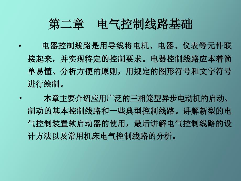 电气控制线路基础_第3页