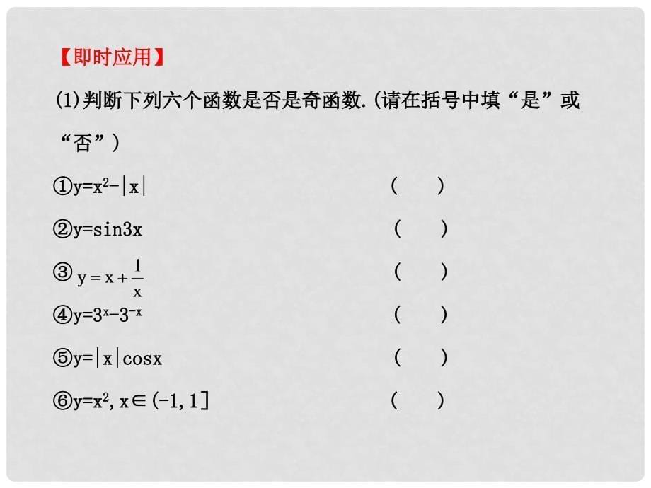 高中数学 2.3函数的奇偶性与周期性课件 理 新人教A版_第5页