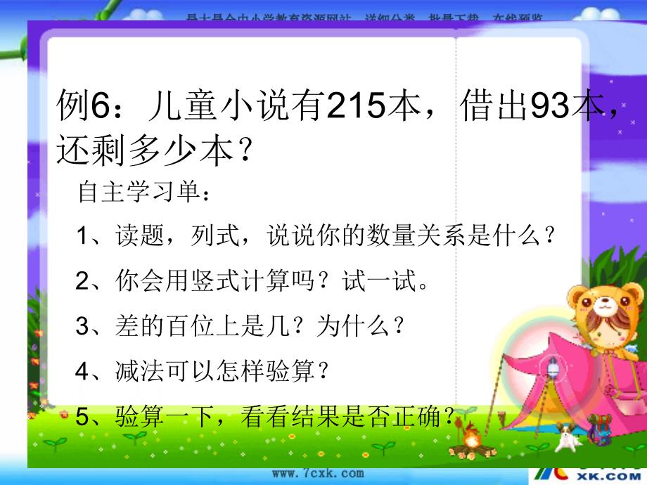 秋人教版数学三上《三位数减两、三位数》ppt课件1_第2页