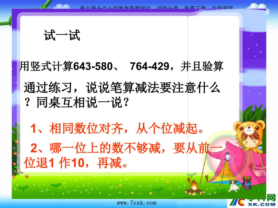 秋人教版数学三上《三位数减两、三位数》ppt课件1_第4页