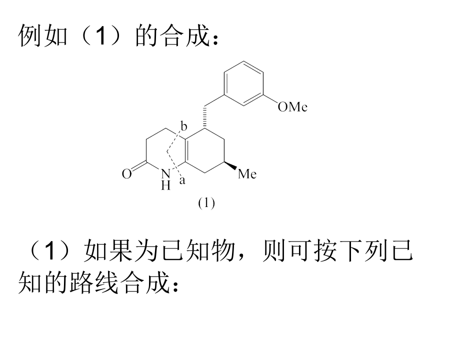 有机合成设计(ppt)_第4页