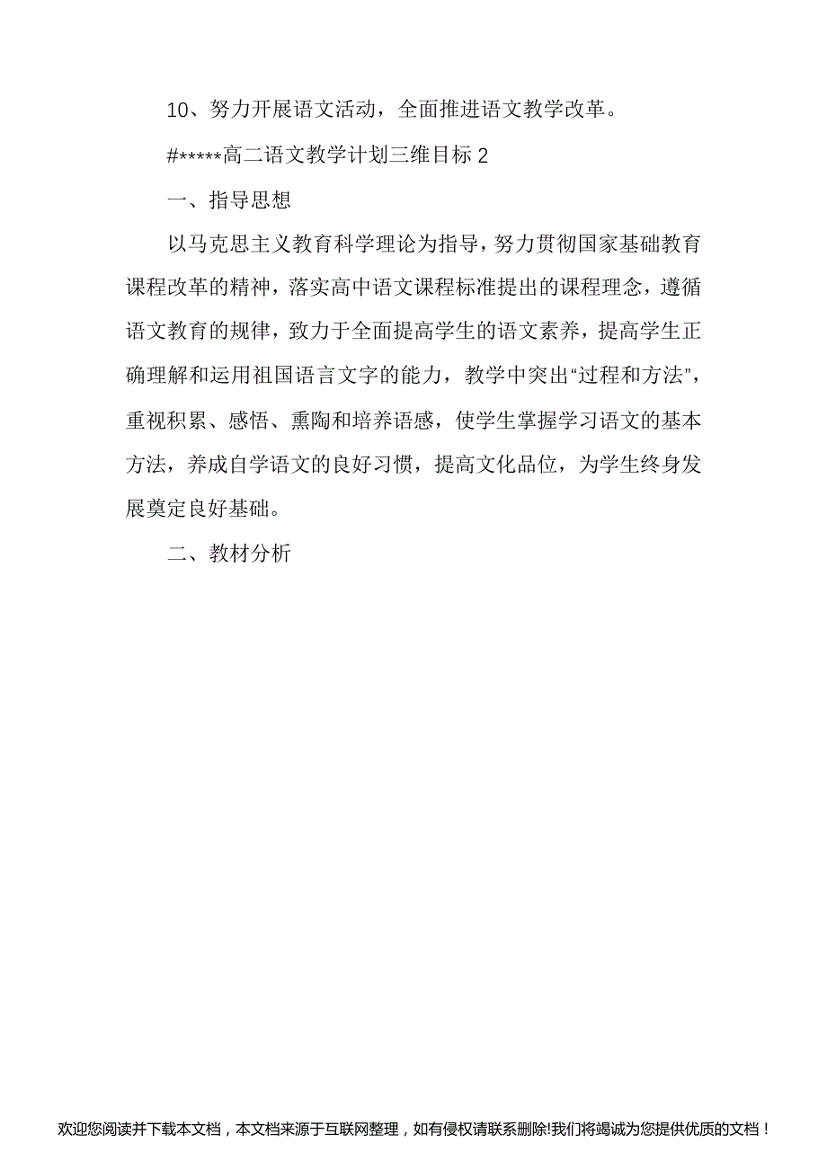 高二语文教学计划三维目标多篇_高二教学随笔114713_第4页