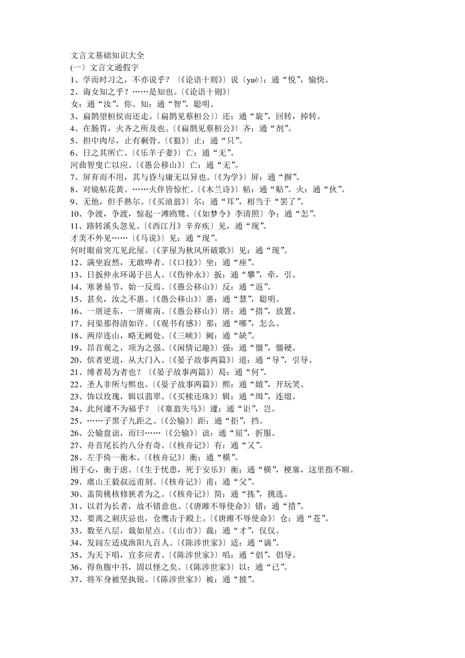 文言文基础知识大全_第1页