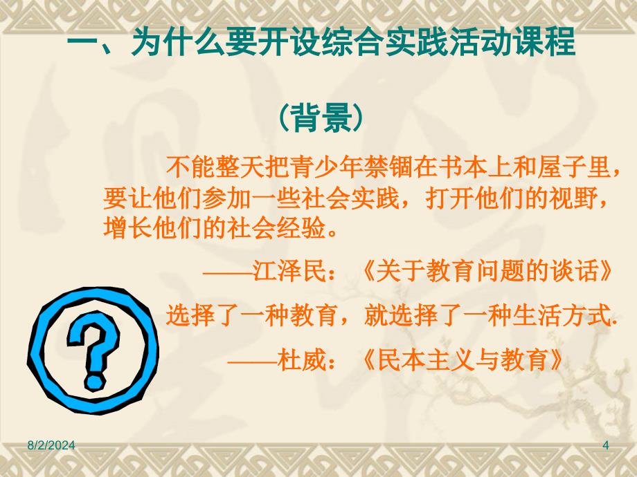 综合实践活动章节程实践与思考_第4页