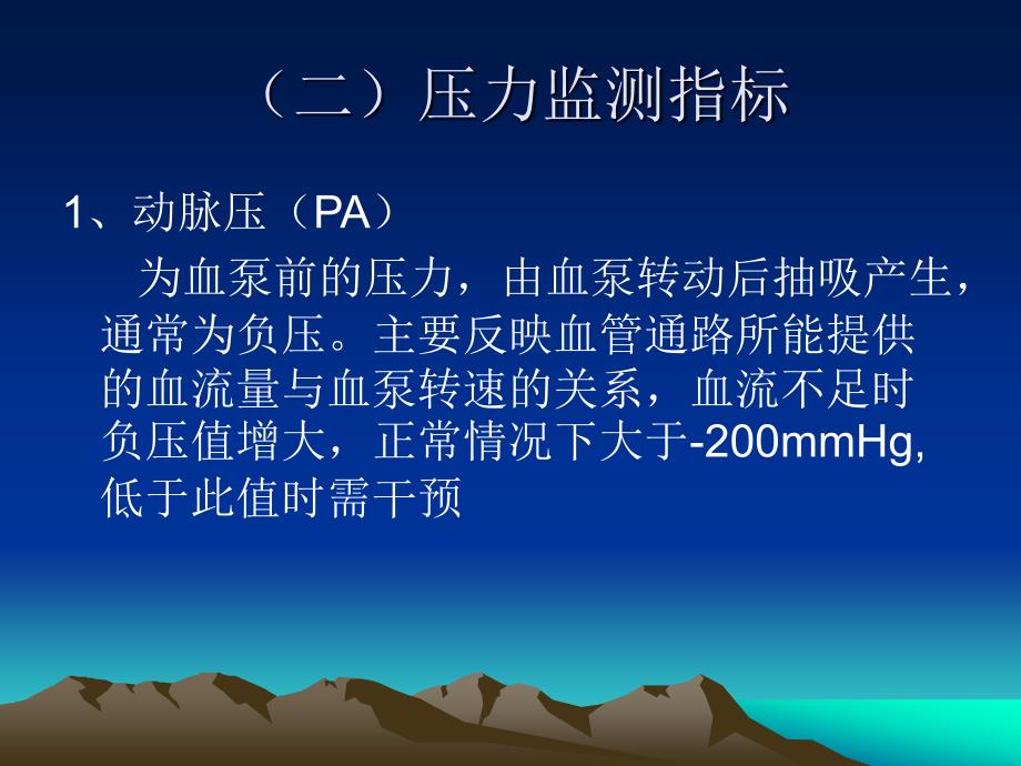 《床旁血滤应急预案》PPT课件.ppt_第4页