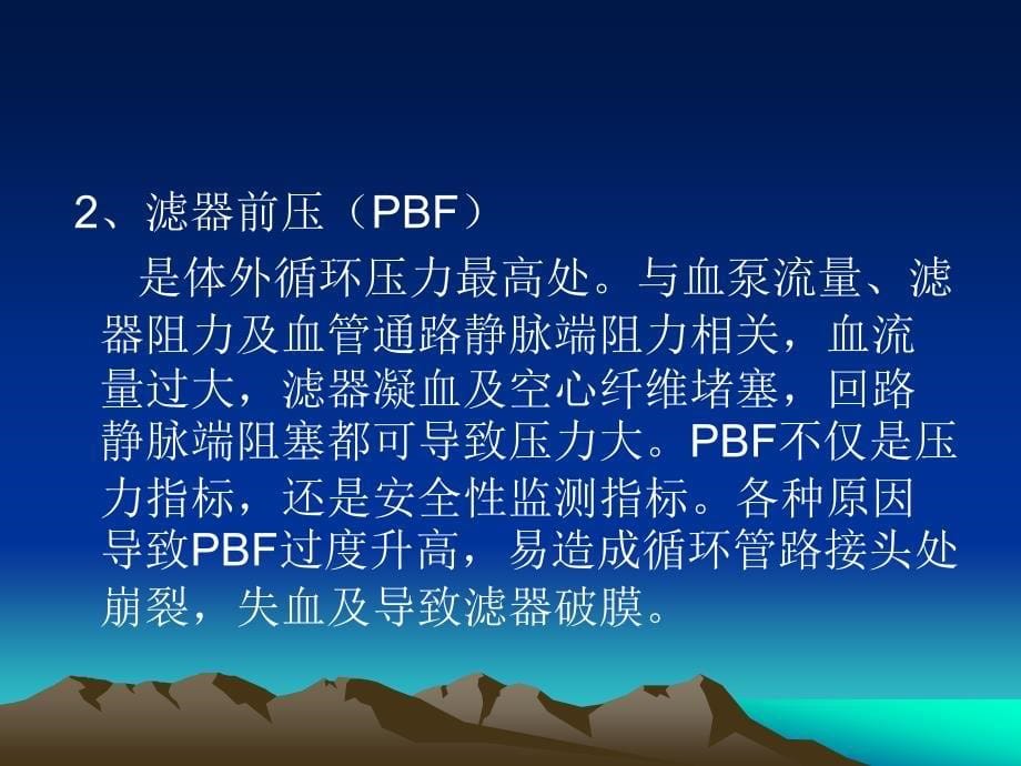 《床旁血滤应急预案》PPT课件.ppt_第5页