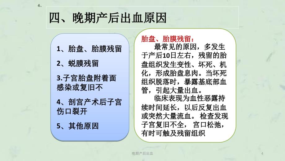 晚期产后出血课件_第4页