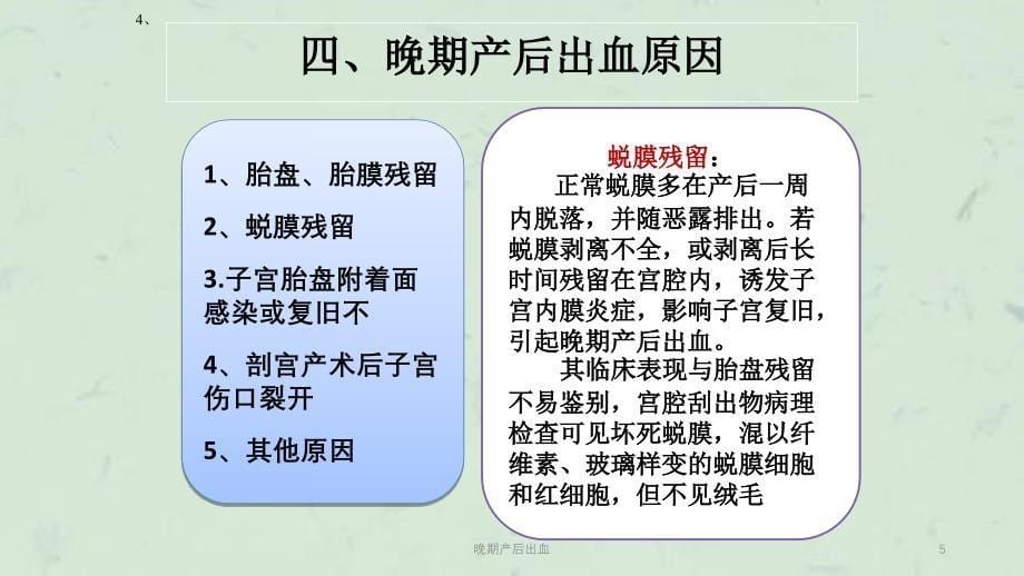 晚期产后出血课件_第5页