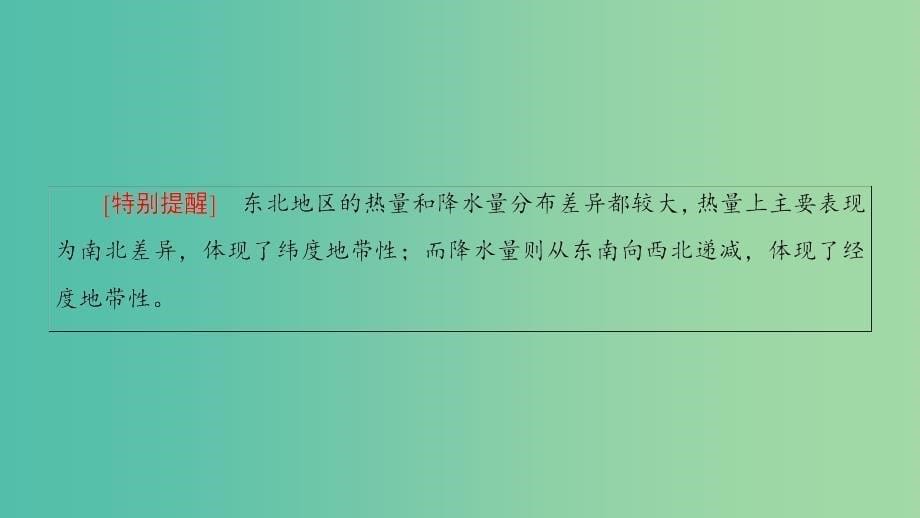 2018-2019学年高中地理第四单元区域综合开发与可持续发展第2节农业与区域可持续发展--以东北地区为例课件鲁教版必修3 .ppt_第5页