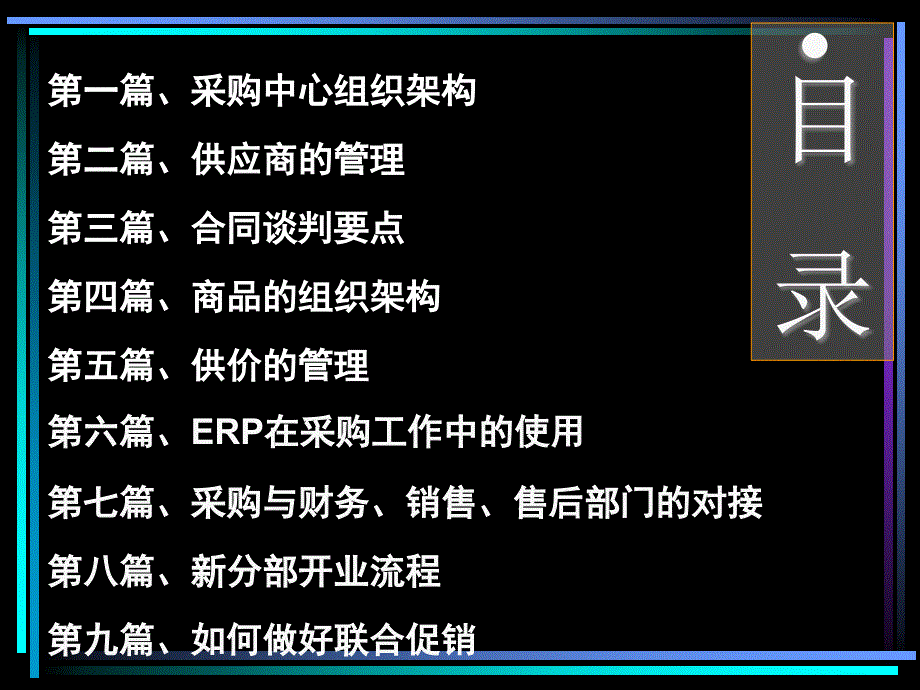 采购中心培训材料_第2页