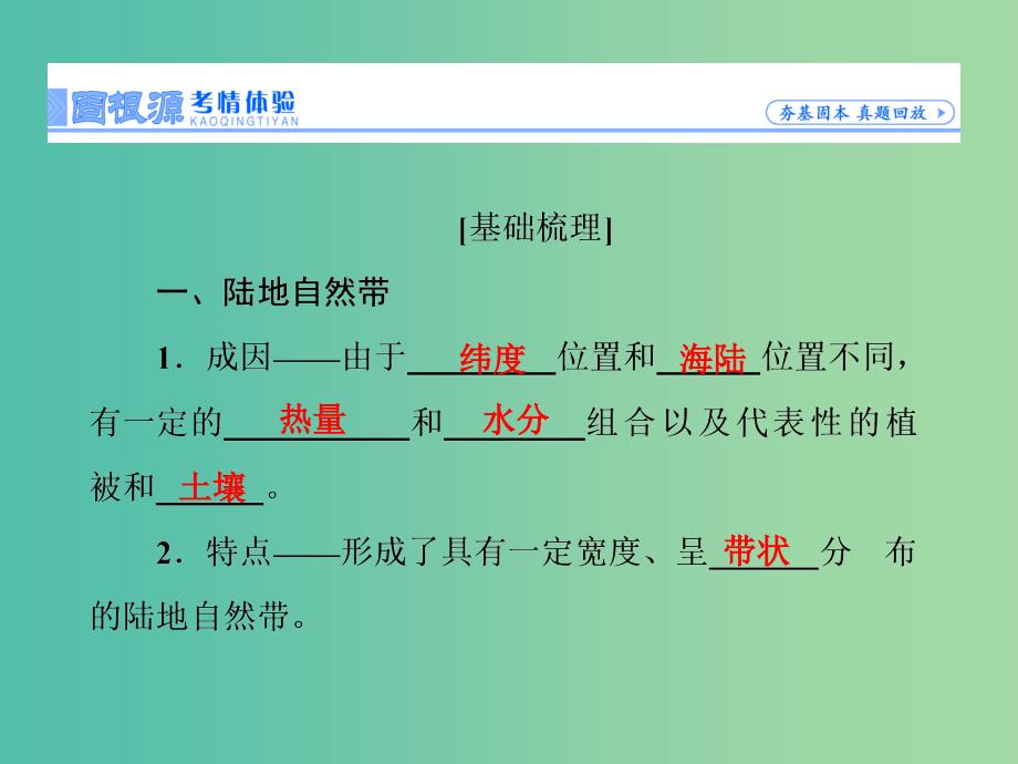 高考地理一轮总复习 第六章 第2讲 自然地理环境的差异性课件.ppt_第3页