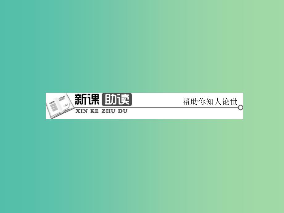 高中语文 2.8足不出户知天下课件 粤教版必修3.ppt_第4页