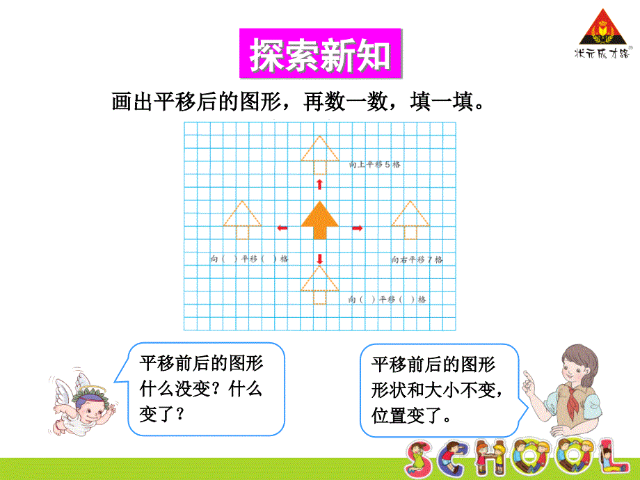 1图形的平移_第4页