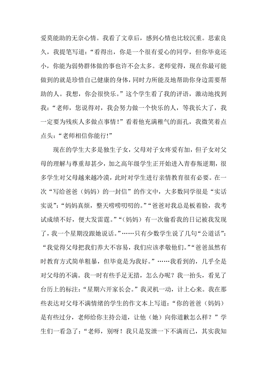 对话式作文评语,滋养学生善好人性_第4页