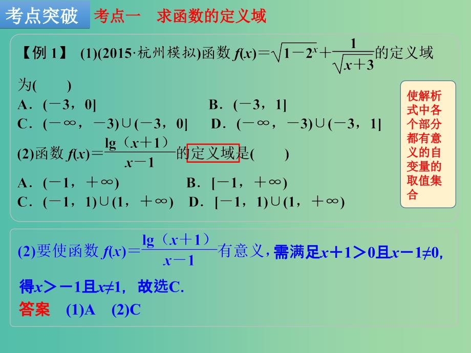 高考数学一轮复习 第1讲 函数及其表示课件 文 新人教B版.ppt_第4页