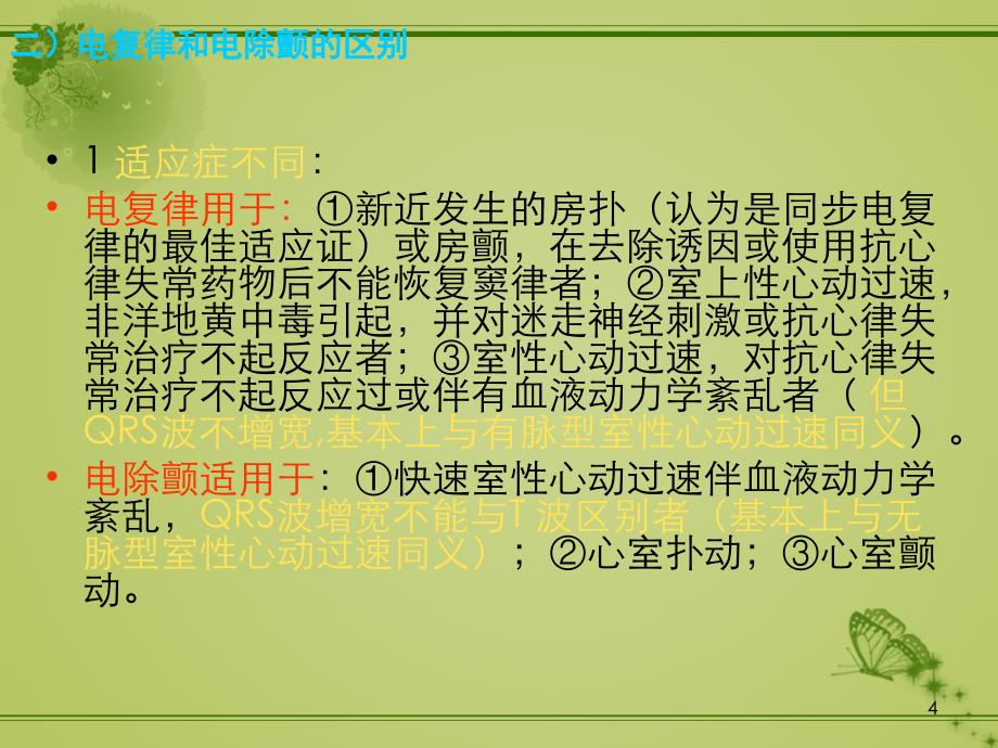 心脏电复律PPT课件_第4页