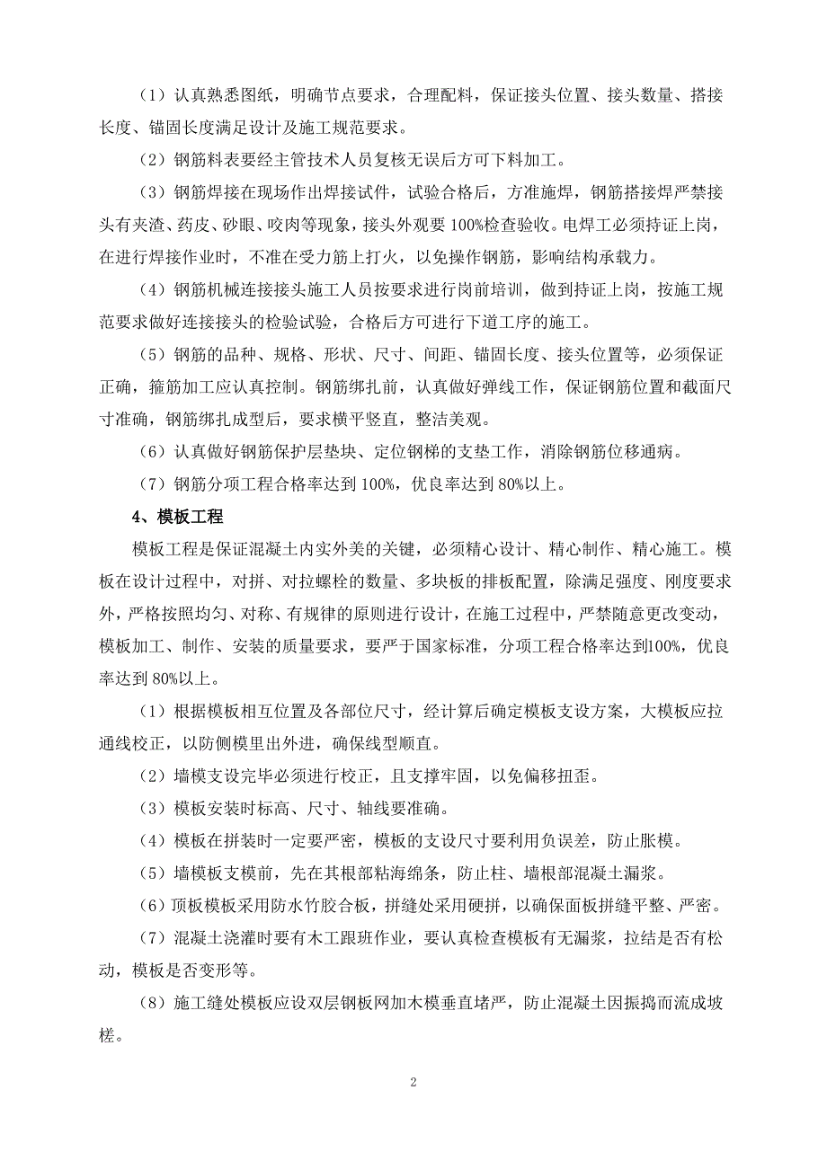 建筑工程施工技术保证措施_第2页