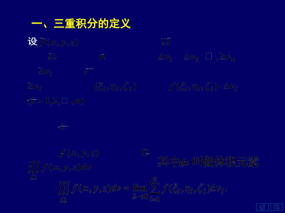 &#167;7.3(1)三重积分的概念和计算方法_第1页