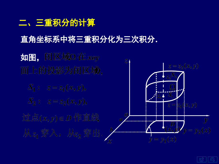 &#167;7.3(1)三重积分的概念和计算方法_第3页