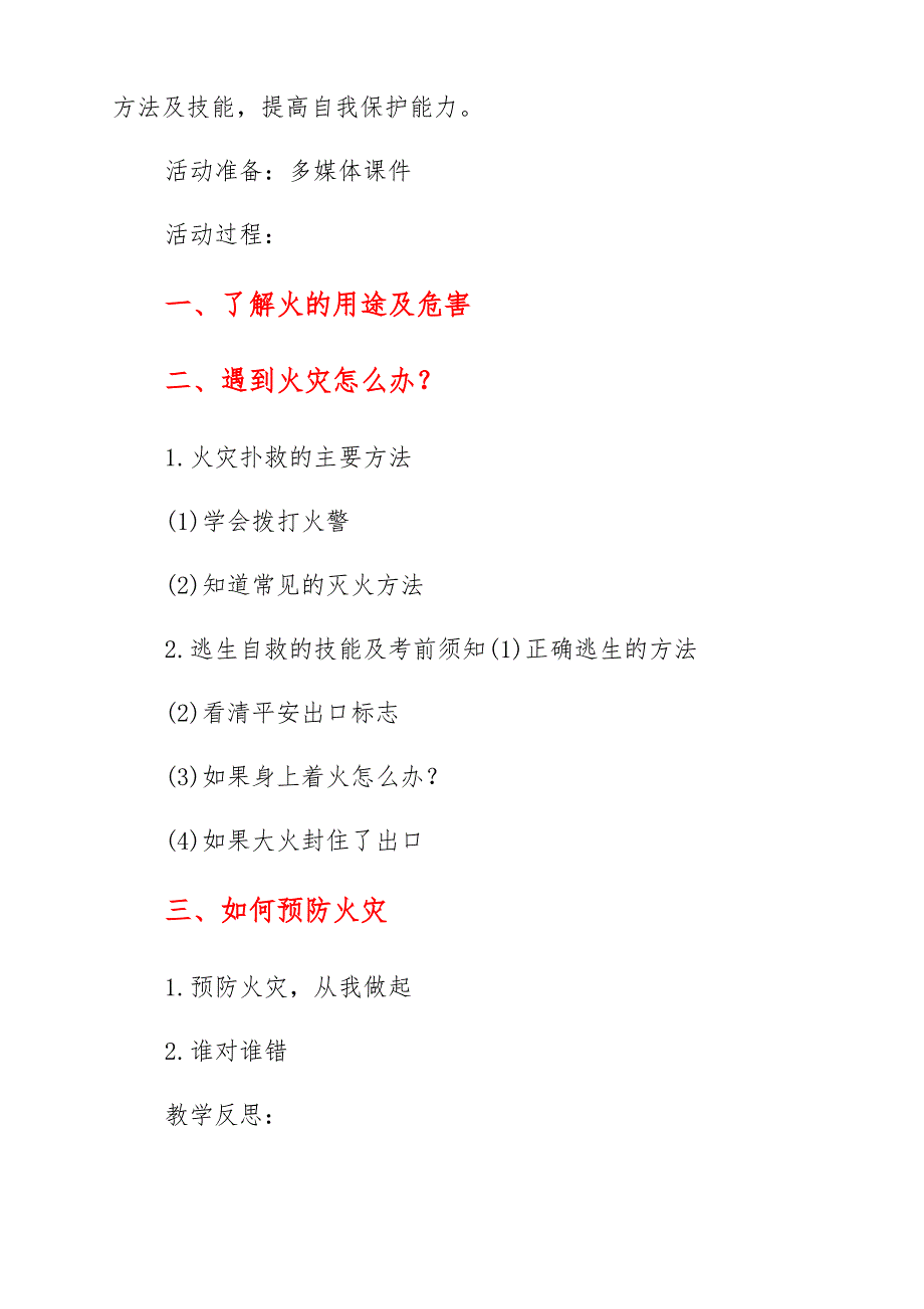 大班安全教育教案《防火安全我知道》_第2页