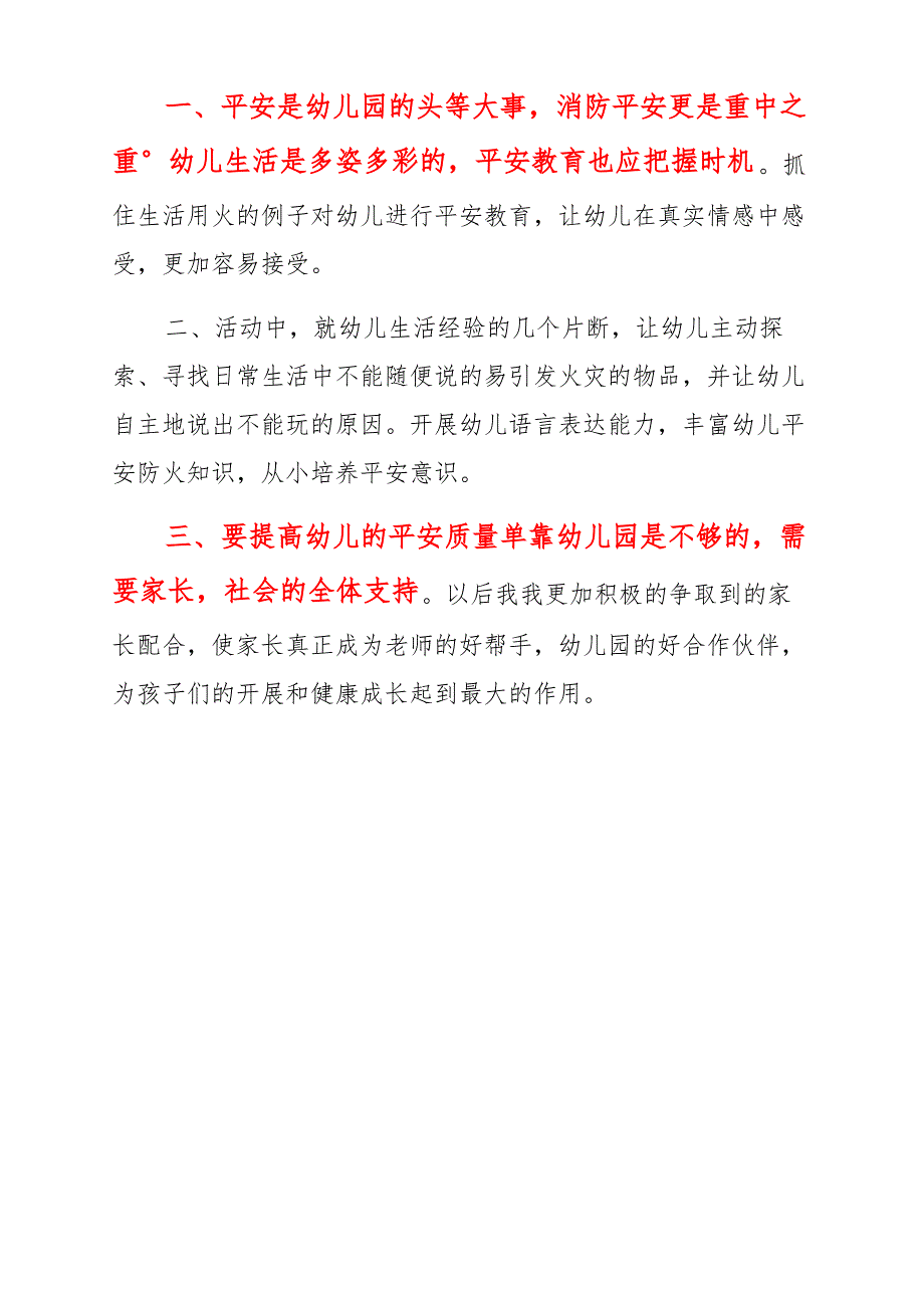 大班安全教育教案《防火安全我知道》_第3页