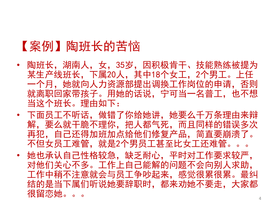 做一名优秀的管理者_第4页