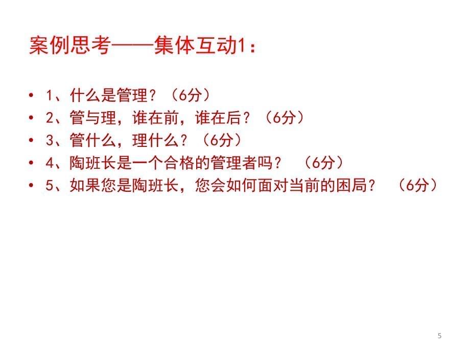 做一名优秀的管理者_第5页