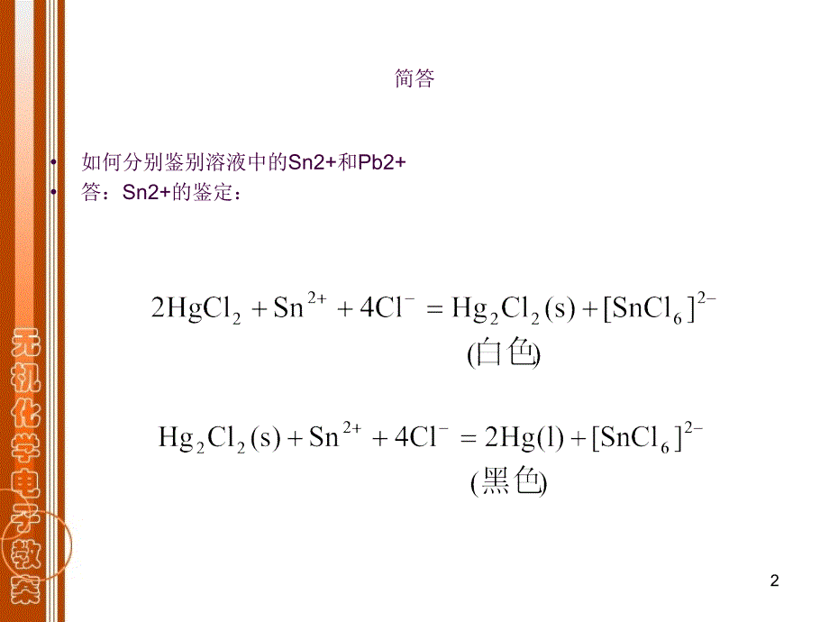 关于元素部分的简答与推断ppt课件_第2页