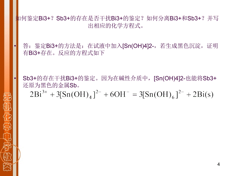 关于元素部分的简答与推断ppt课件_第4页