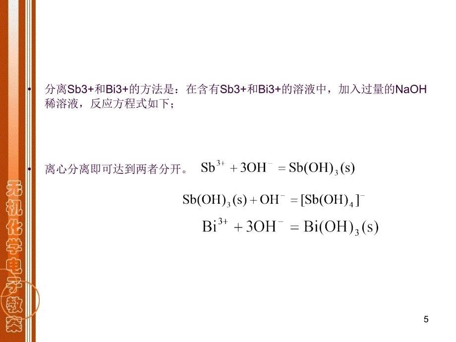 关于元素部分的简答与推断ppt课件_第5页