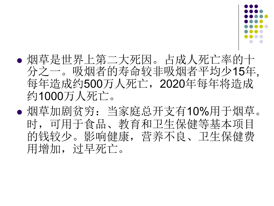 【调研报告】中国临床药师在控烟事业中的角色和责任ppt模版课件_第4页