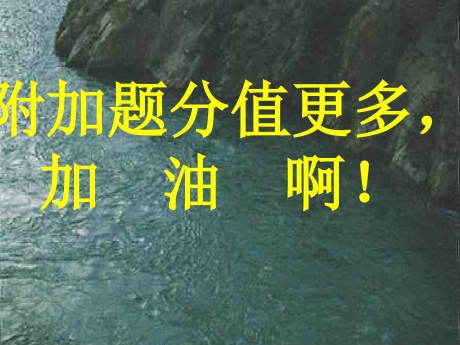 综合性活动黄河母亲河_第5页