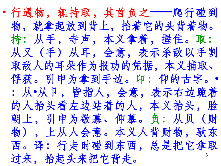 《蝜蝂传》PPT课件.ppt_第3页