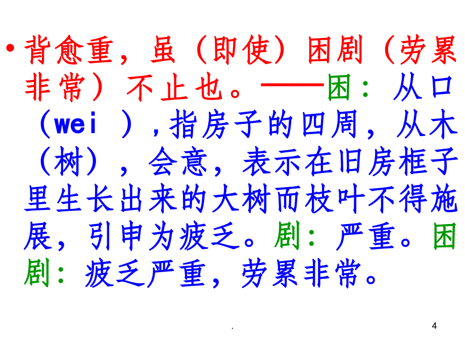 《蝜蝂传》PPT课件.ppt_第4页