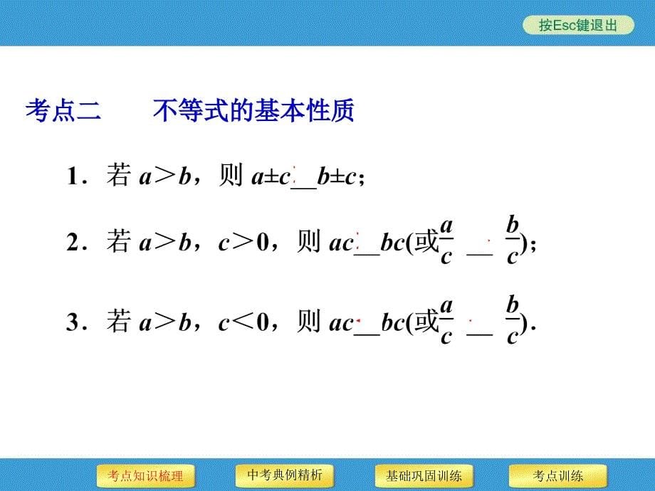 中考复习备战策略数学PPT第9讲不等式及一元一次不等式_第5页