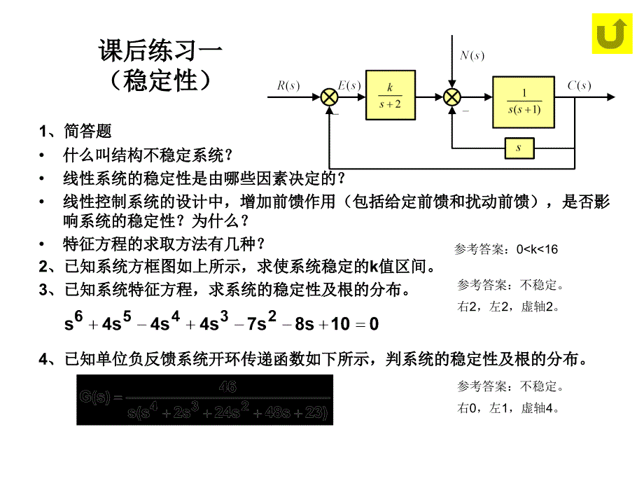 自动控制原理课后习题_第1页