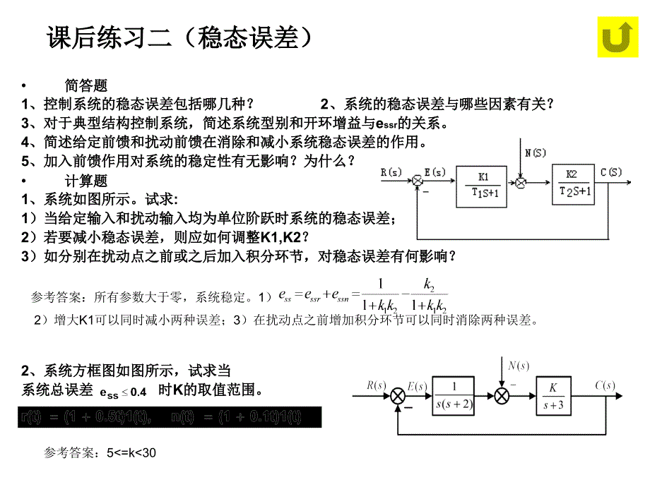 自动控制原理课后习题_第2页