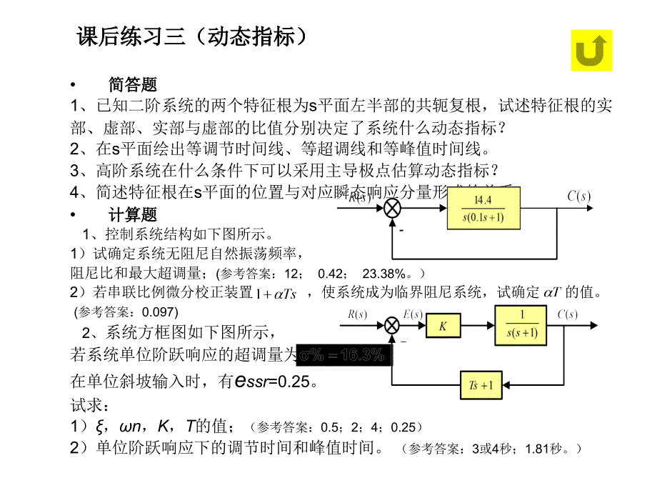 自动控制原理课后习题_第3页