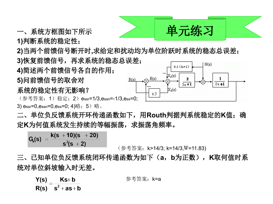 自动控制原理课后习题_第4页