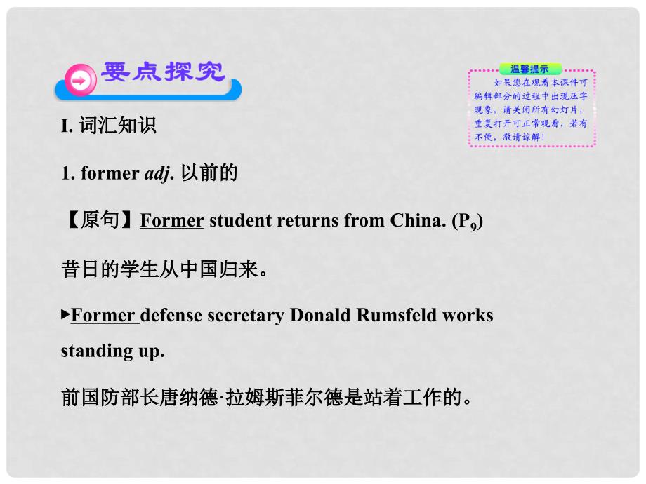 高中英语全程学习方略配套课件 Unit1《School life》Word power &amp; Grammar and usage 译林牛津版必修1（湖南专用）_第2页