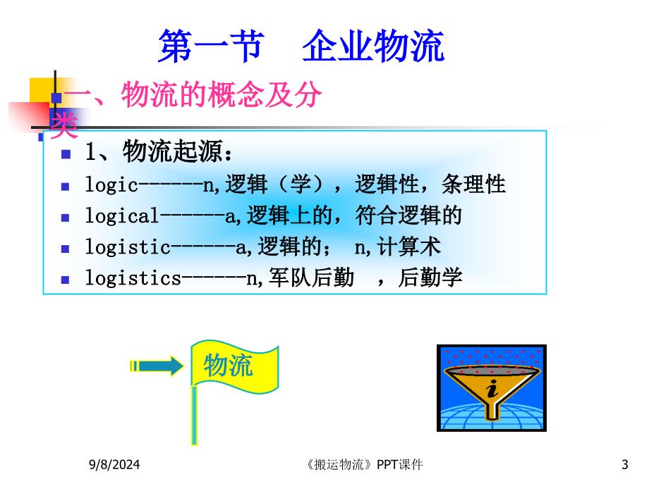 搬运物流课件_第3页