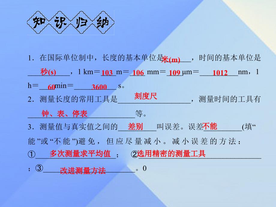 八年级物理上册 第1章 机械运动 第1节 分子热运动 第1课时 长度和时间的测量习题课件 （新版）新人教版_第2页