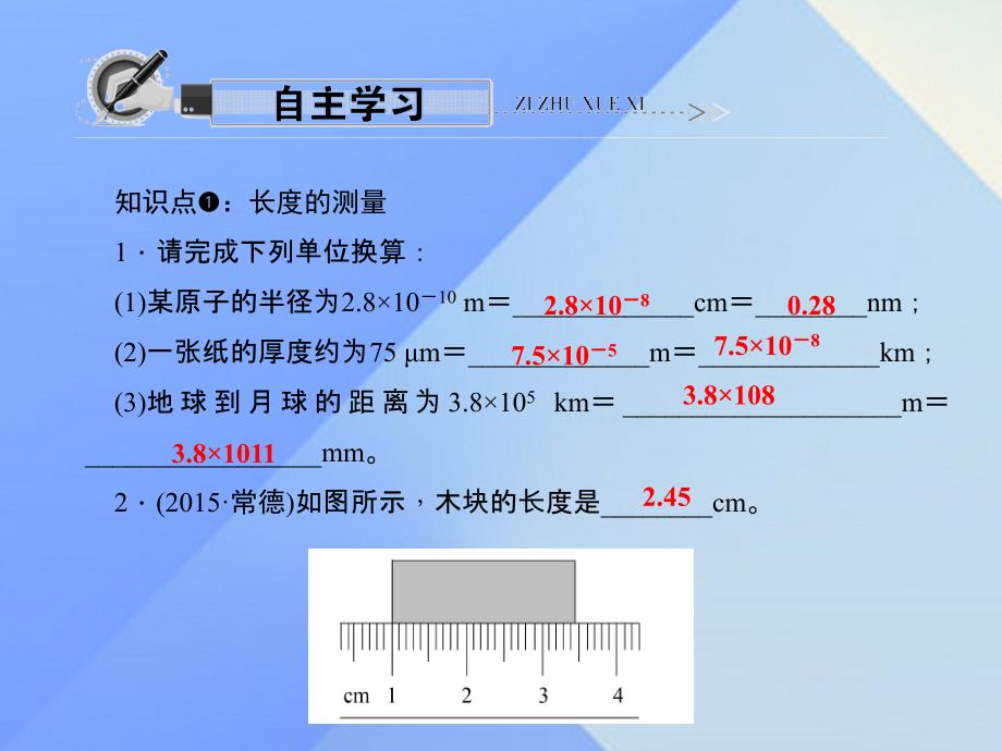 八年级物理上册 第1章 机械运动 第1节 分子热运动 第1课时 长度和时间的测量习题课件 （新版）新人教版_第3页