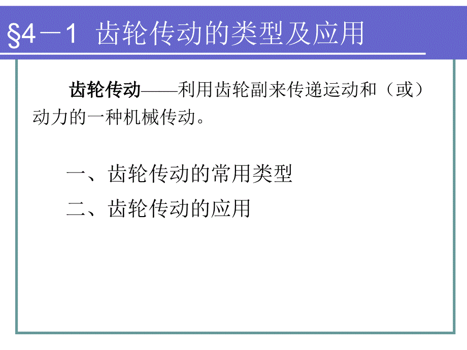 渐开线齿廓的性质学习资料_第2页