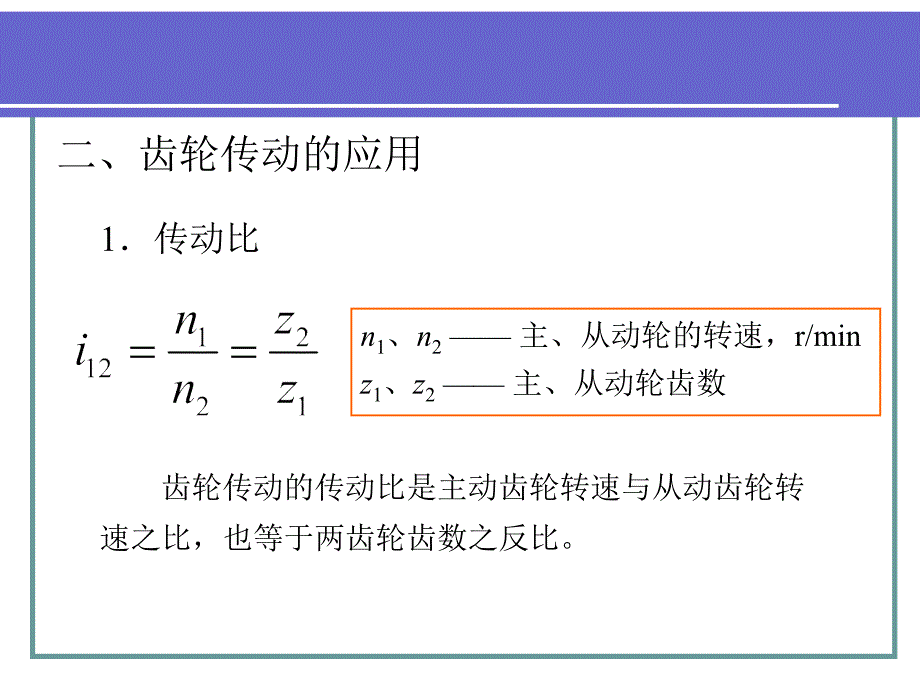 渐开线齿廓的性质学习资料_第4页