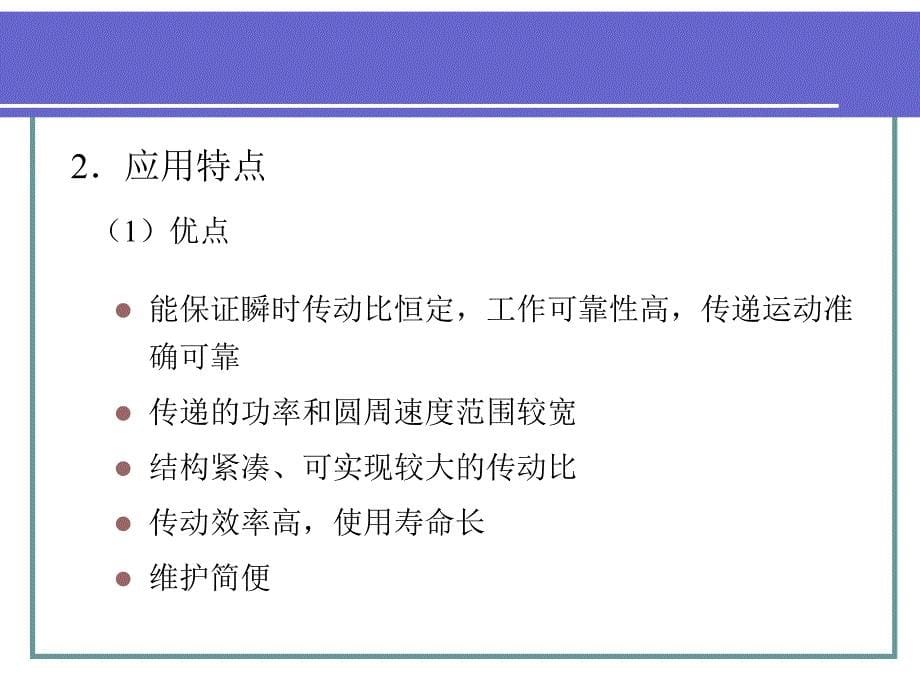 渐开线齿廓的性质学习资料_第5页