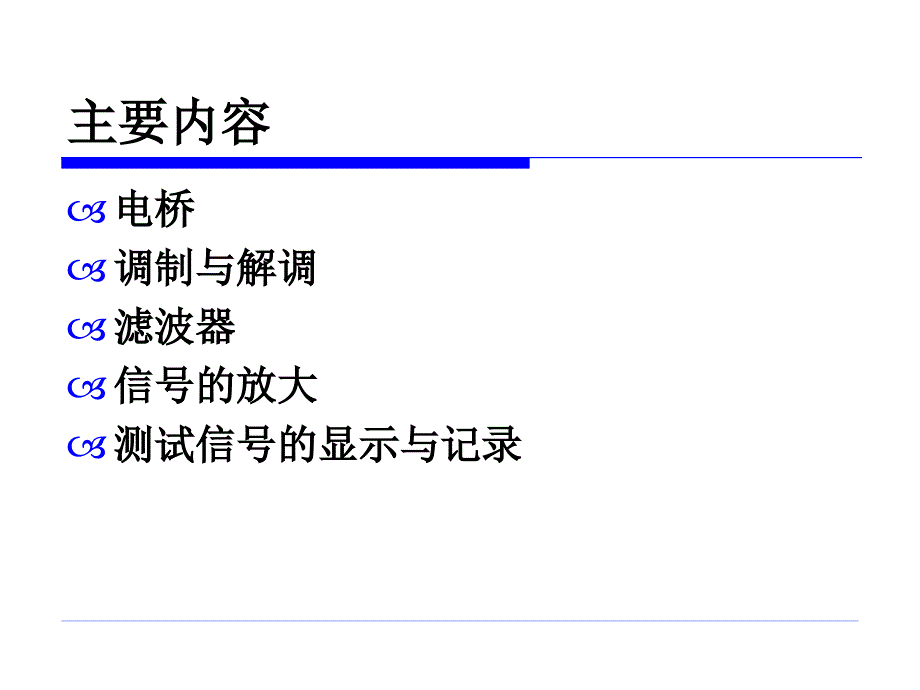 传感与测试技术-信号的处理技术.ppt_第2页