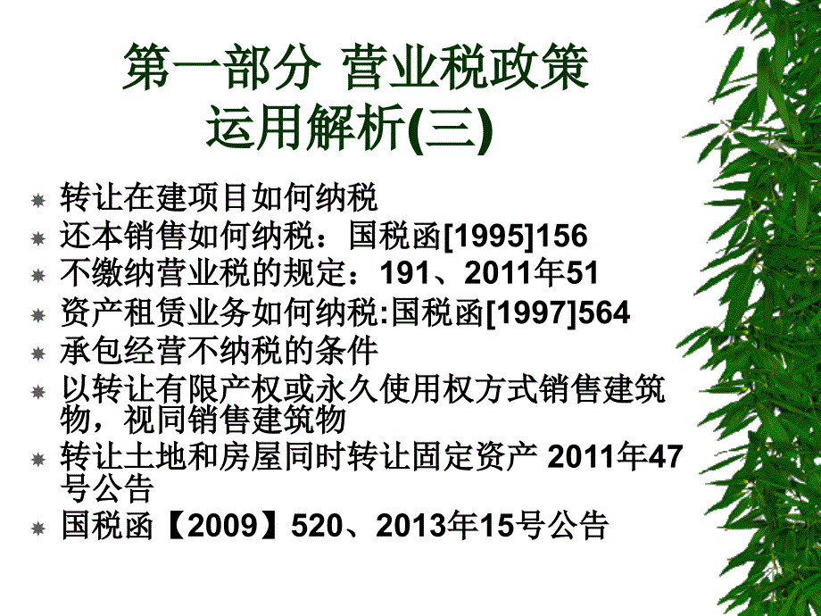 房地产土地增值税清算及其他税收政策运用解析_第4页