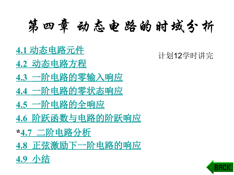 《动态电路元件》PPT课件.ppt_第1页